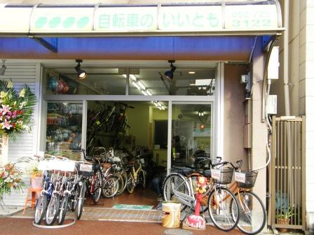 福岡市中央区唐人町の自転車屋 自転車のいいとも 唐人町店